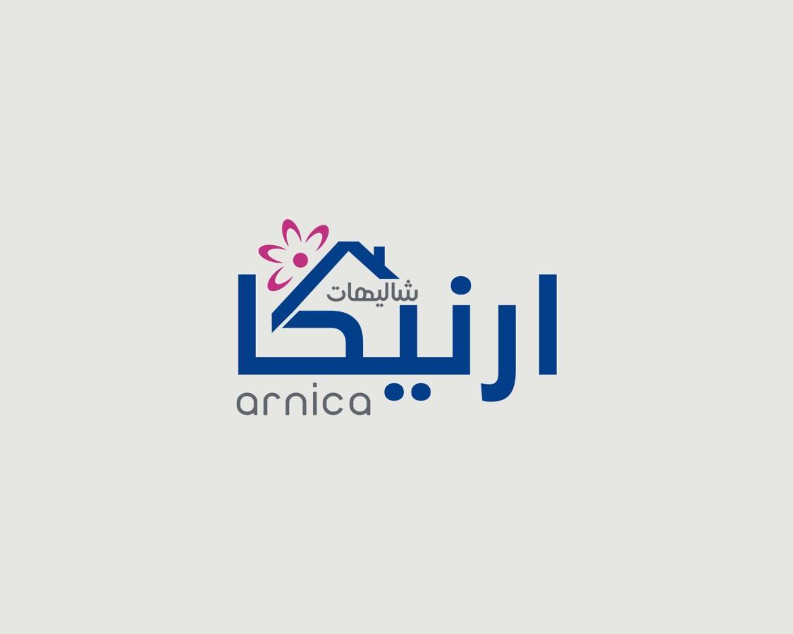 شالية ارنيكا As Sayl as Saghir Exterior foto